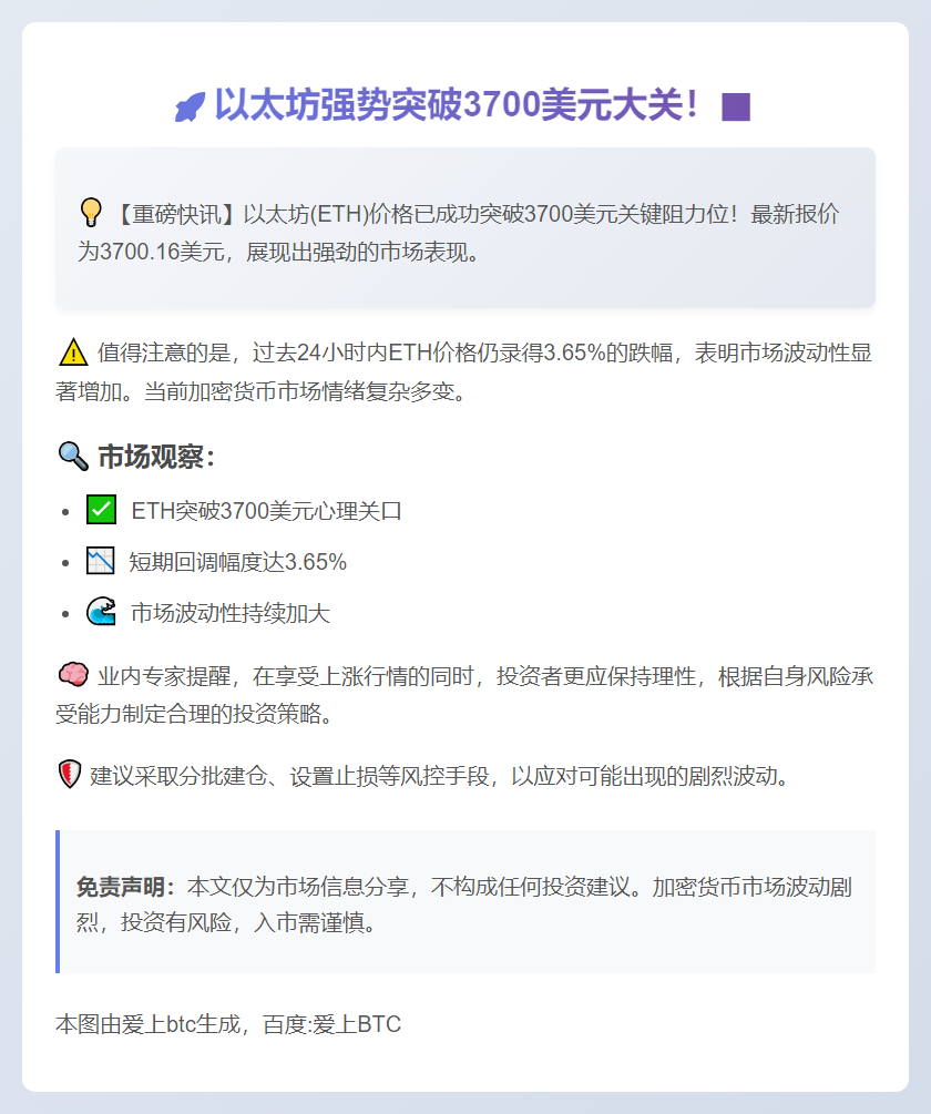 ETH涨破3700美元