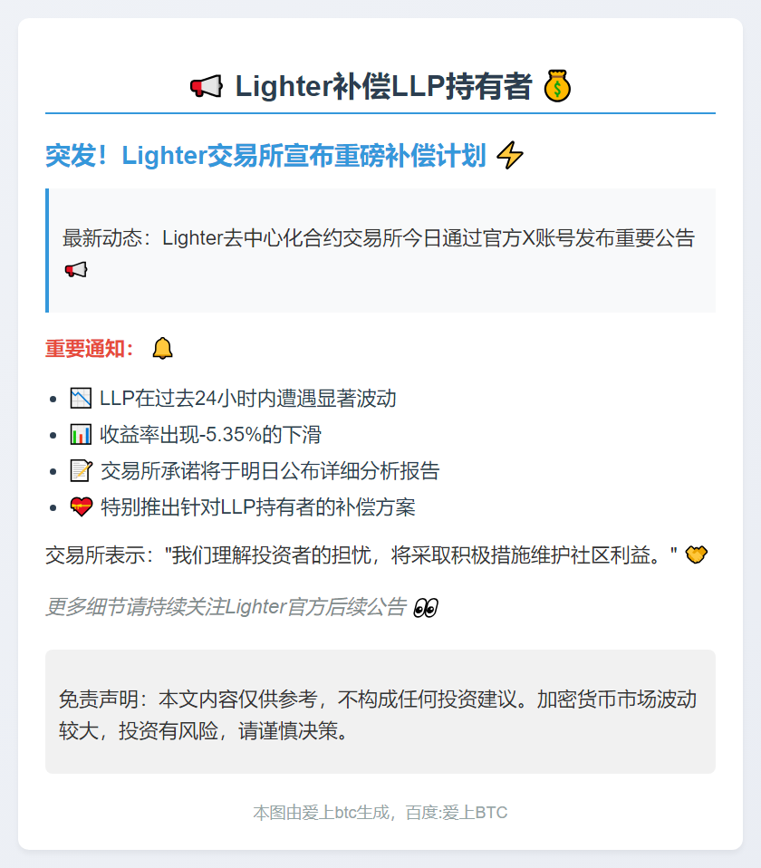 Lighter补偿LLP持有者
