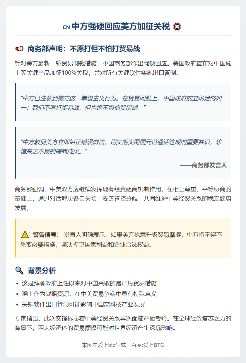 商务部促美对话解决关切