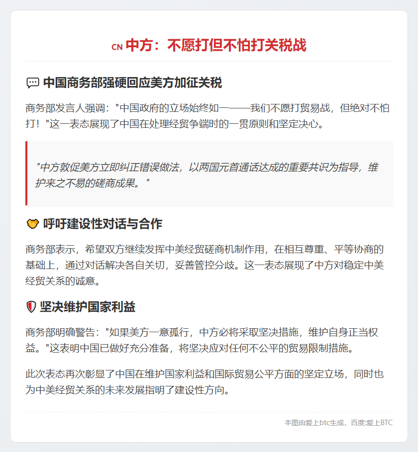 中方：不愿打但不怕打关税战
