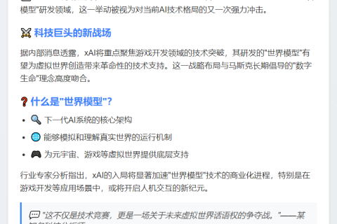 马斯克xAI加入世界模型竞赛缩略图 马斯克xAI加入世界模型竞赛
