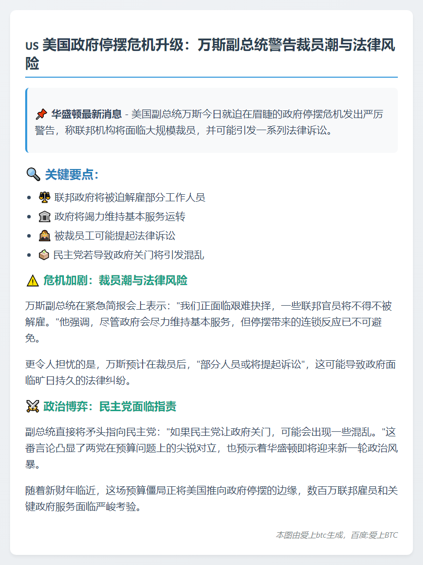 美副总统：停摆裁员或引诉讼