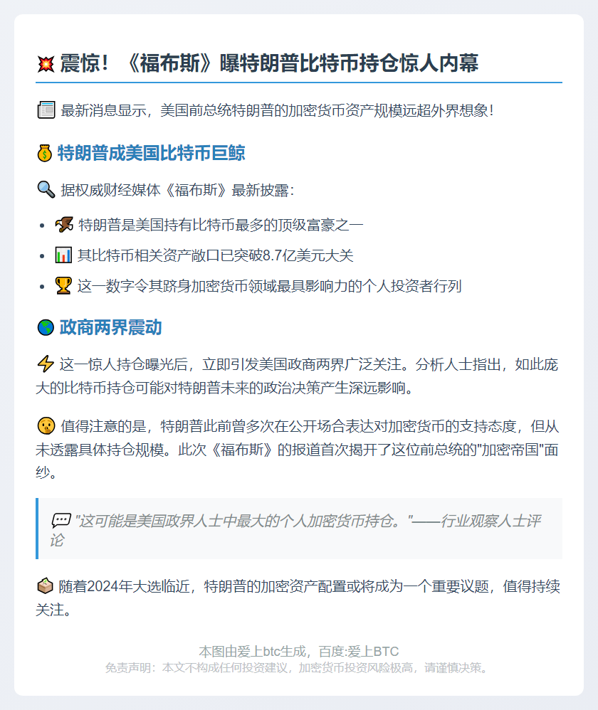 特朗普比特币资产超8.7亿
