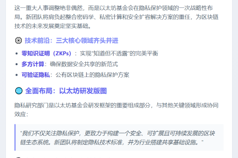 以太坊基金会任命隐私研究新领导