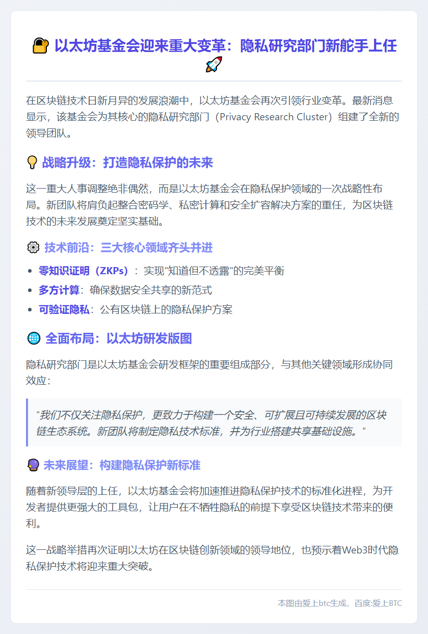 以太坊基金会任命隐私研究新领导