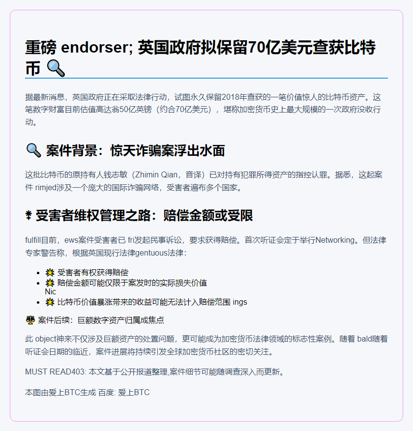 英国拟保留70亿美元查获比特币