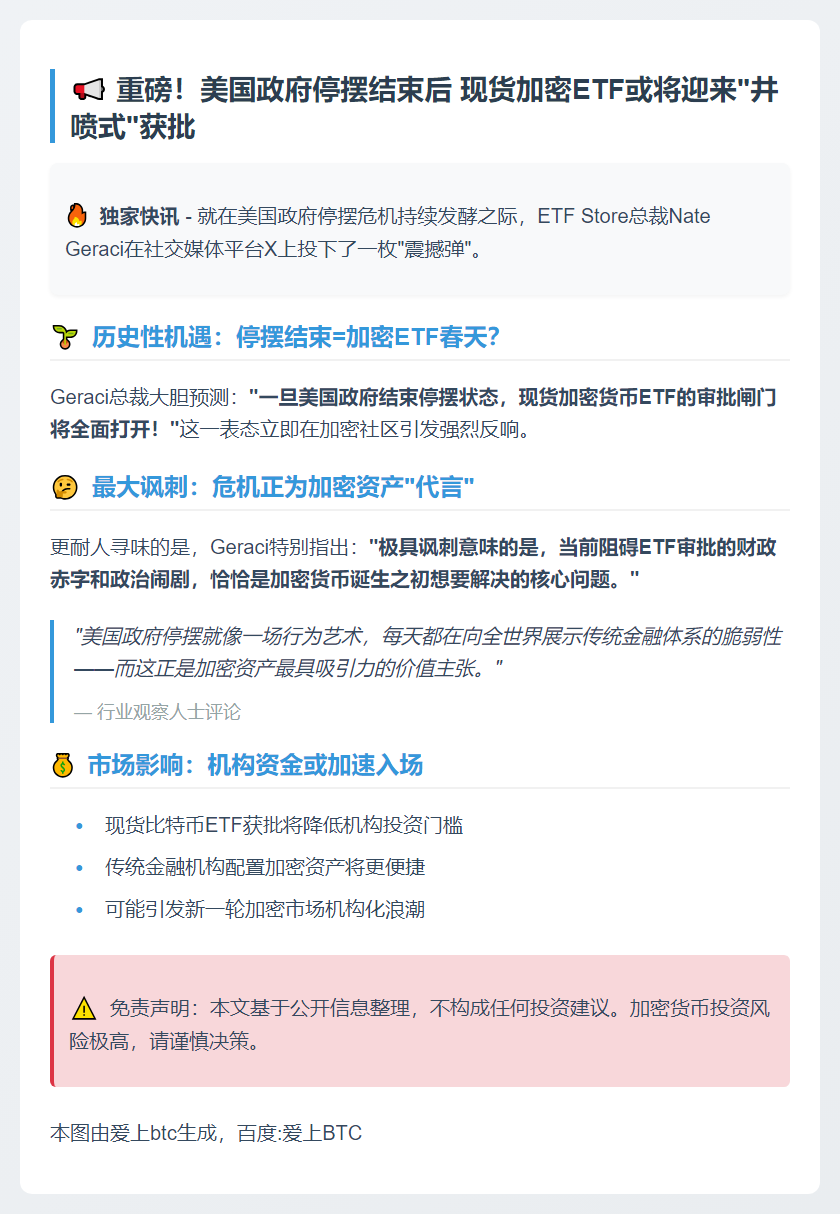 政府停摆或加速加密ETF获批
