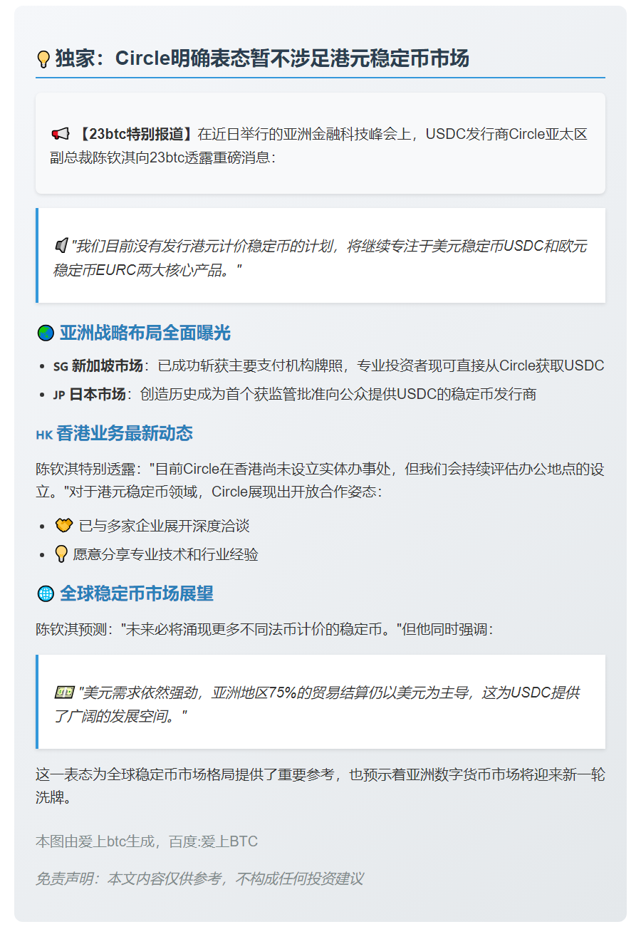 Circle暂不发行港币稳定币