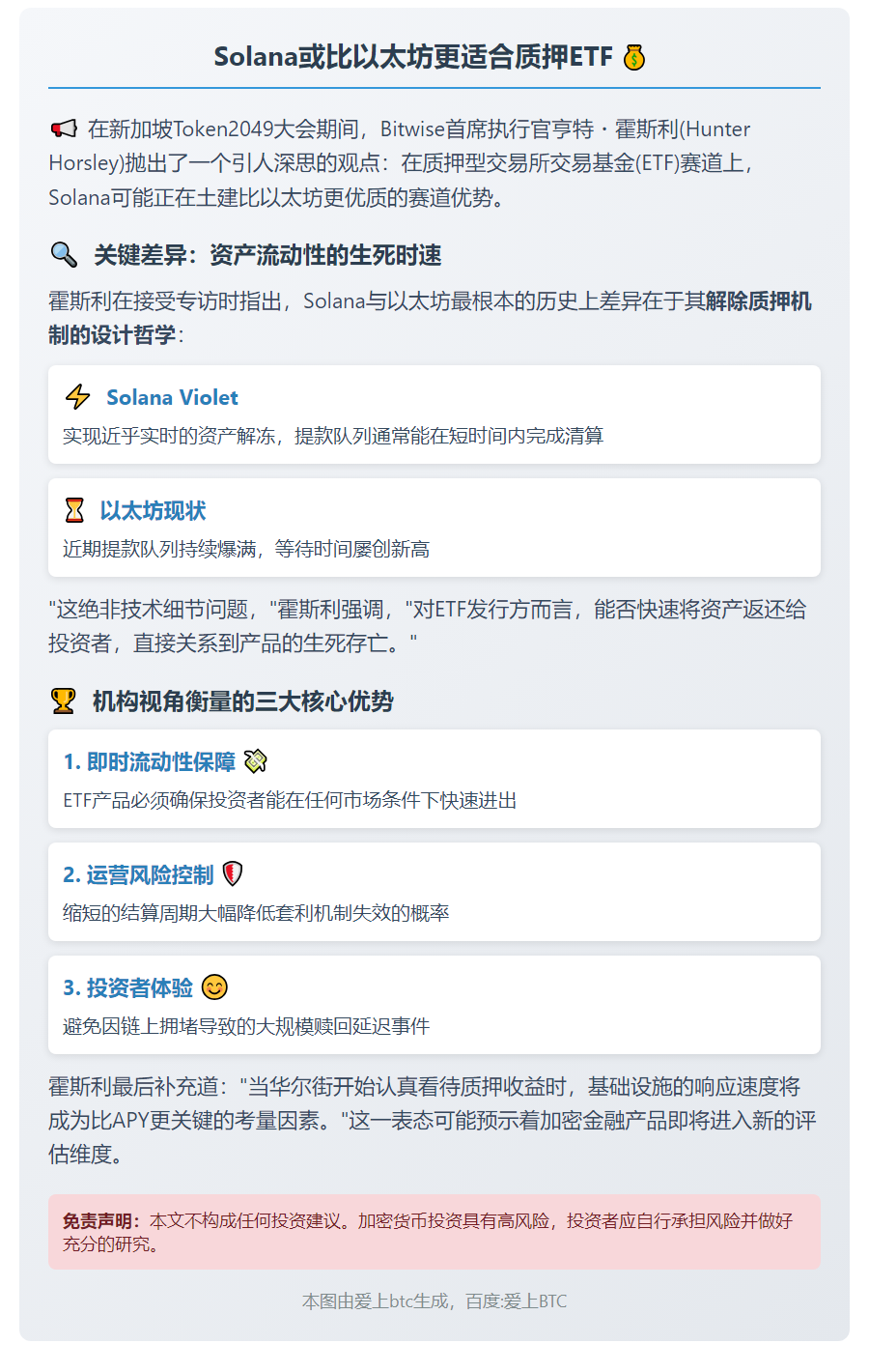 Solana或比以太坊更适合质押ETF