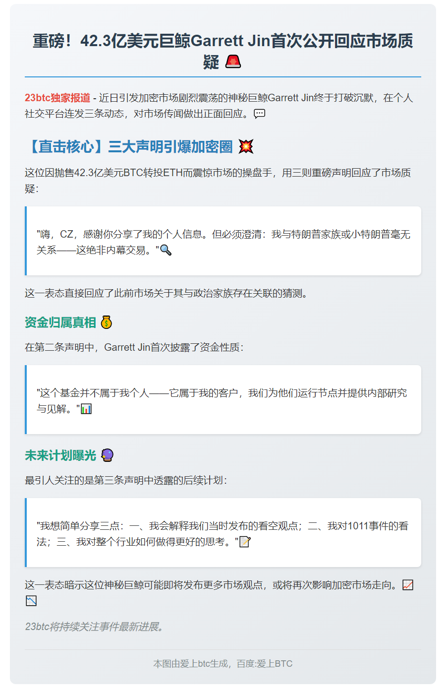 Garrett Jin澄清：与特朗普家族无关