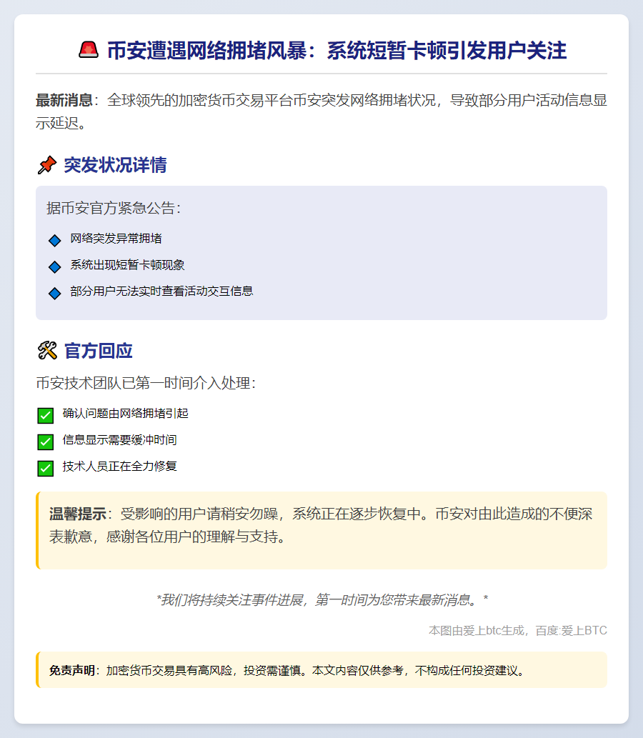 币安系统卡顿 正紧急处理