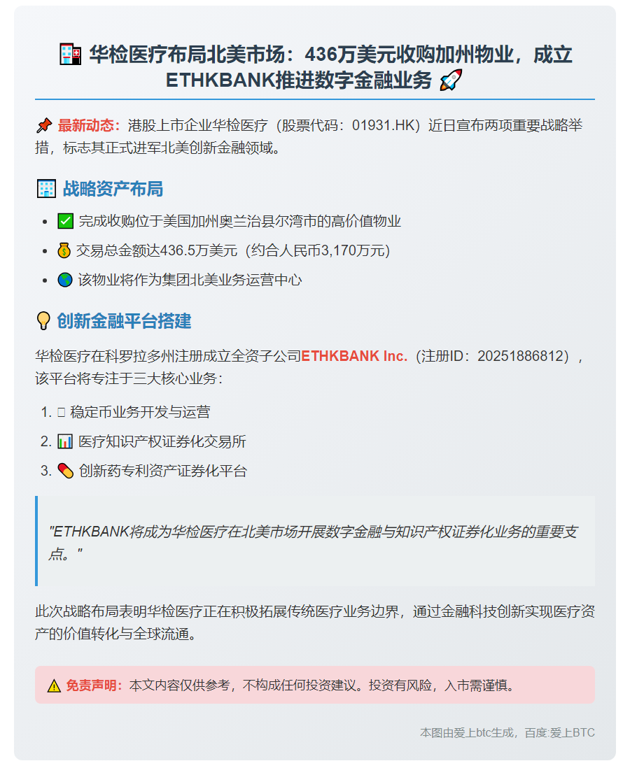 华检医疗在美设子公司推证券化