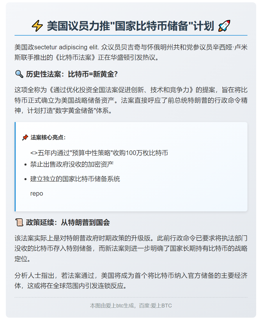 贝吉奇力挺比特币储备