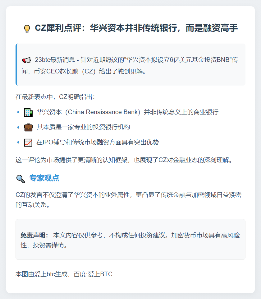 CZ：华兴资本非银行，擅传统融资