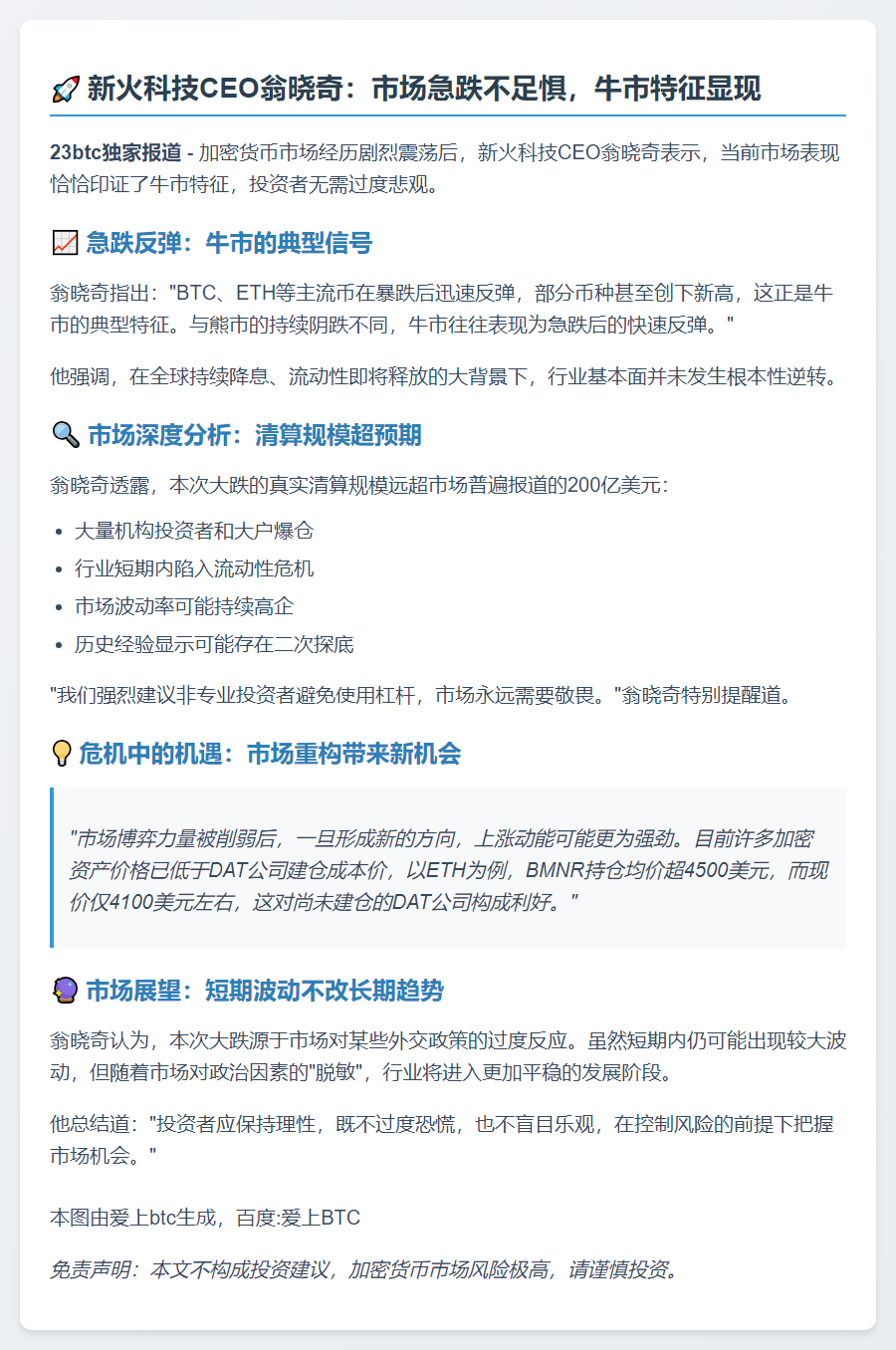 新火科技CEO：急跌反弹是牛市常态