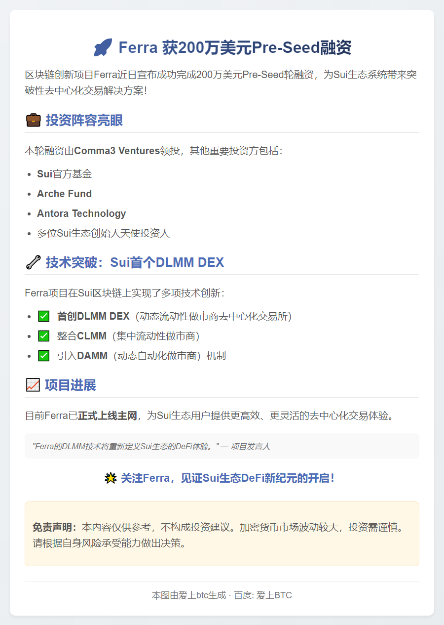 Ferra 获 200 万美元 Pre-Seed 融资