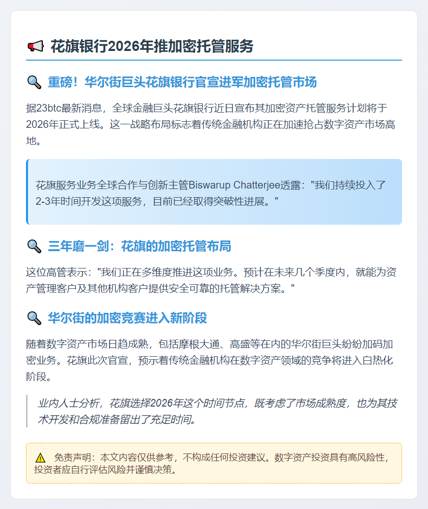 花旗银行2026年推加密托管服务