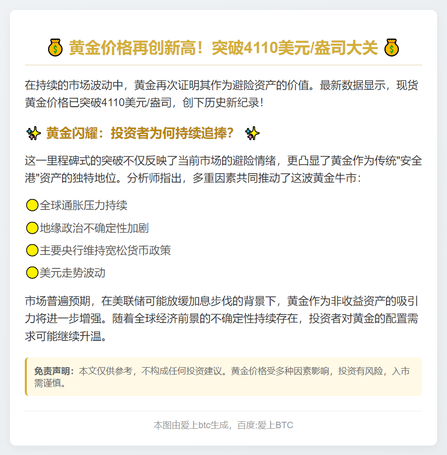 黄金突破4110美元创新高