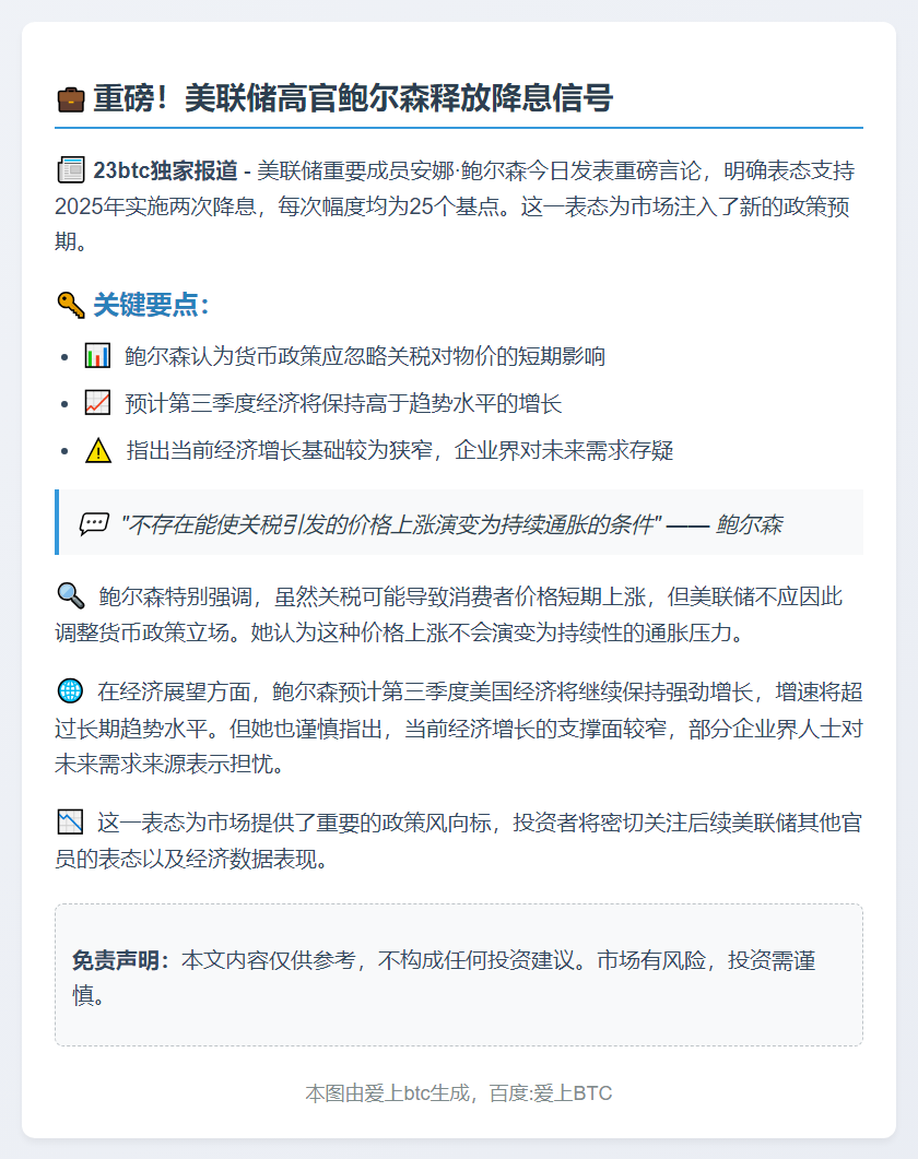 鲍尔森支持2025年降息两次