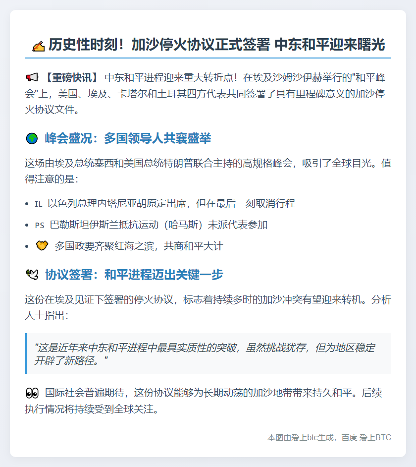加沙停火协议埃及签署