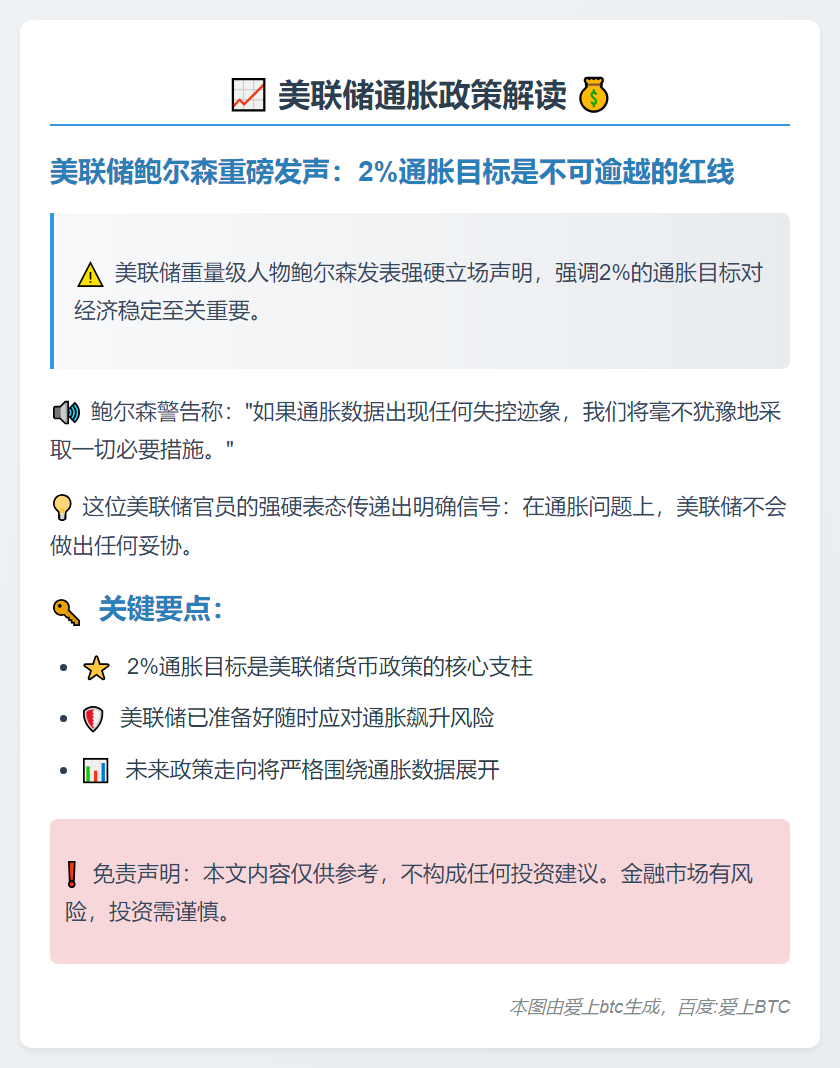 鲍尔森：2%通胀目标至关重要