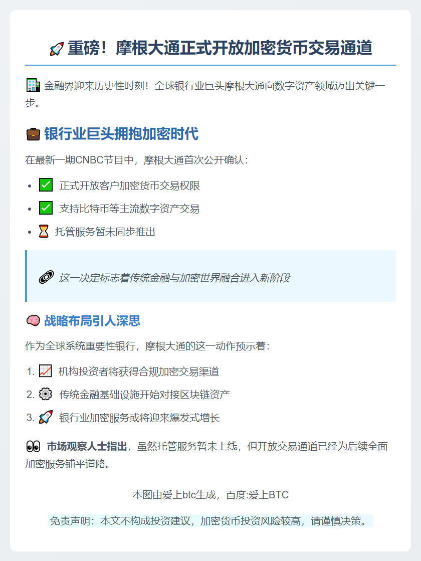 摩根大通允许客户交易加密货币