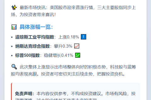 美股三大指数齐涨