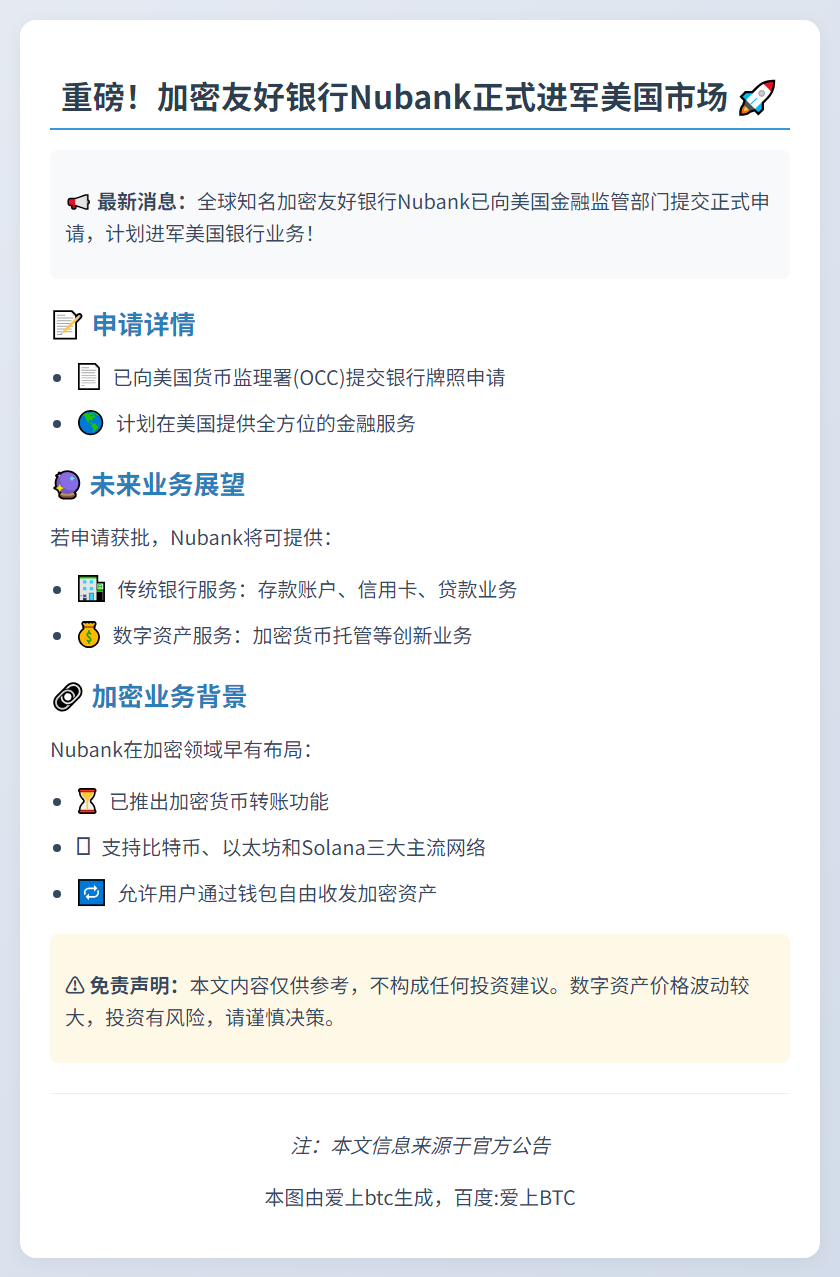 Nubank申请美国银行执照