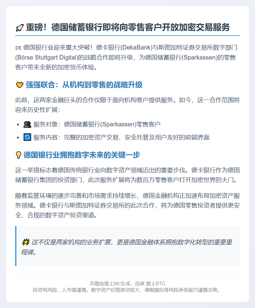 DekaBank携手斯图加特交易所推加密零售服务