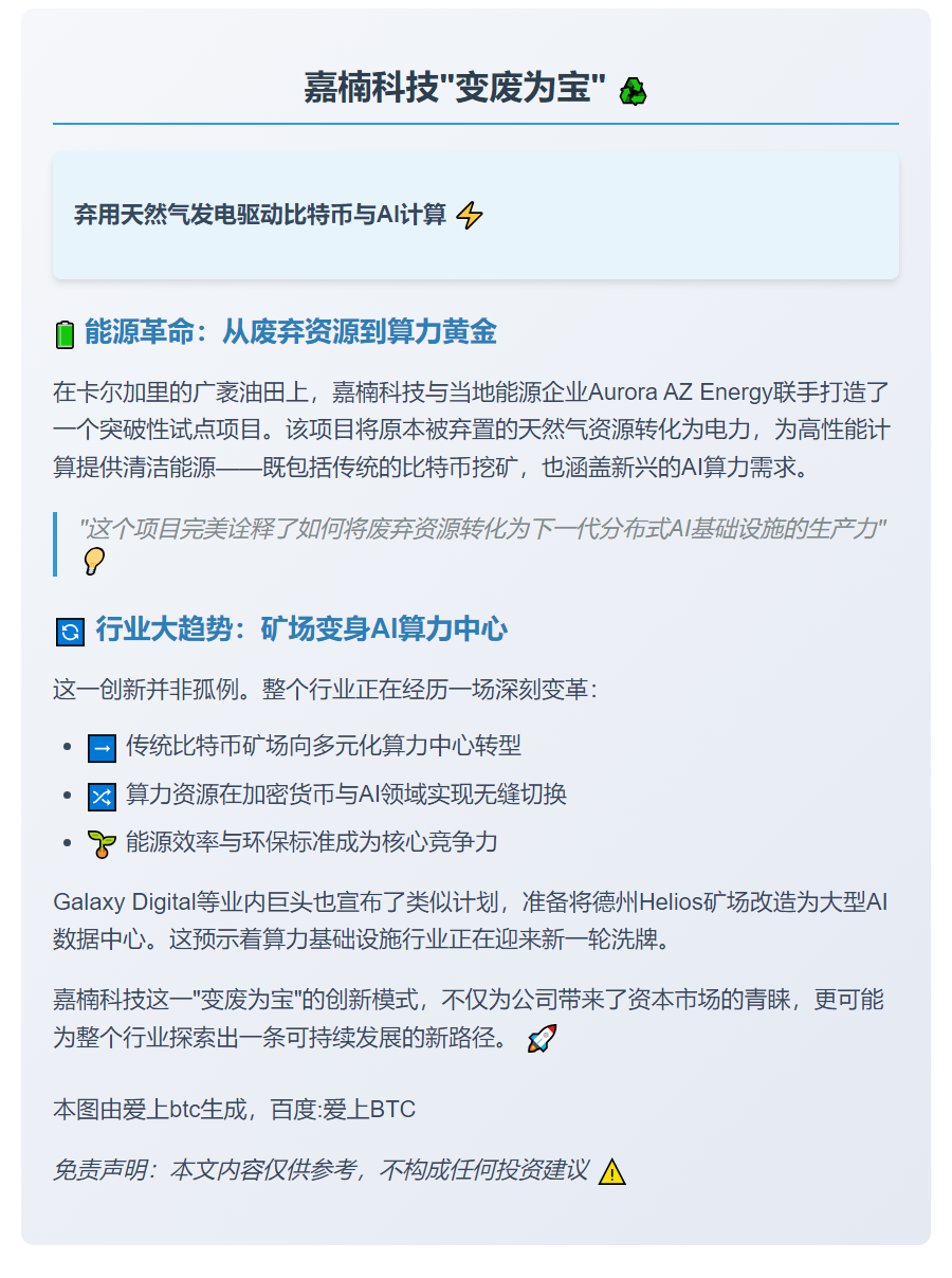 嘉楠科技用弃气驱动比特币计算