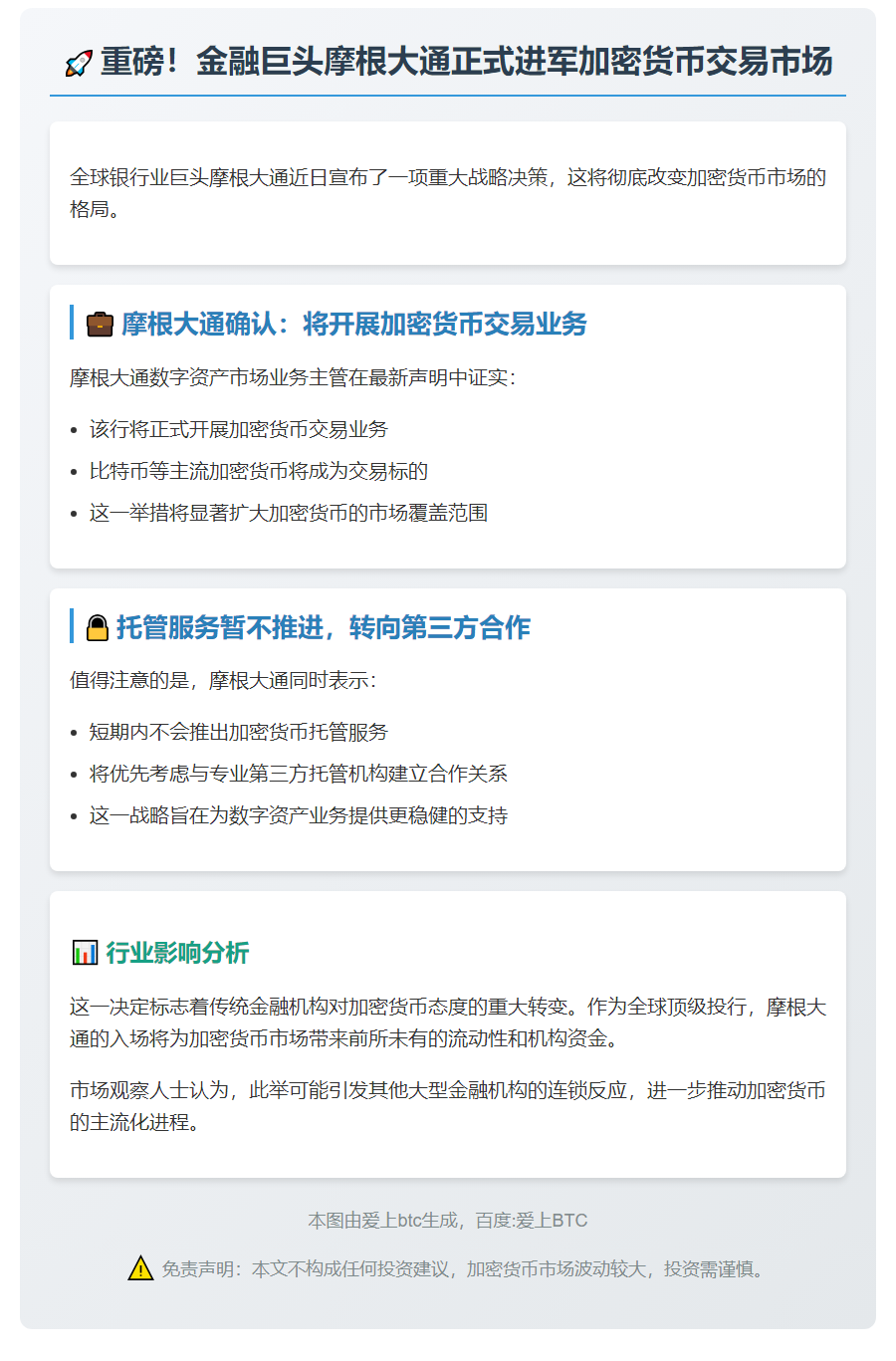 摩根大通高管：将涉足加密货币交易