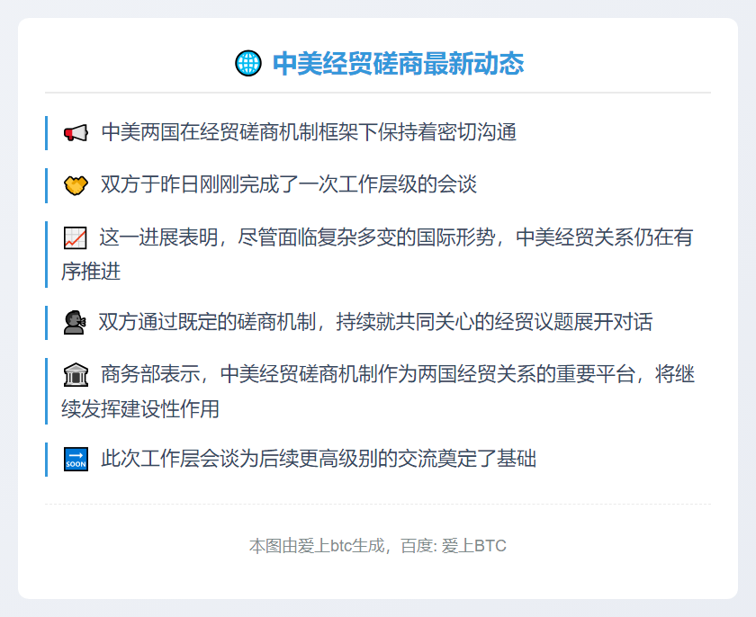 中美经贸磋商持续沟通