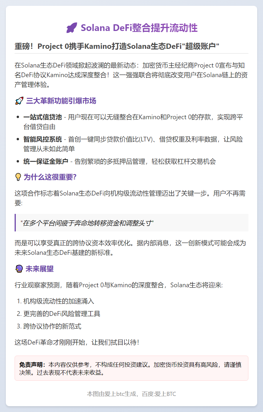 Solana DeFi整合提升流动性