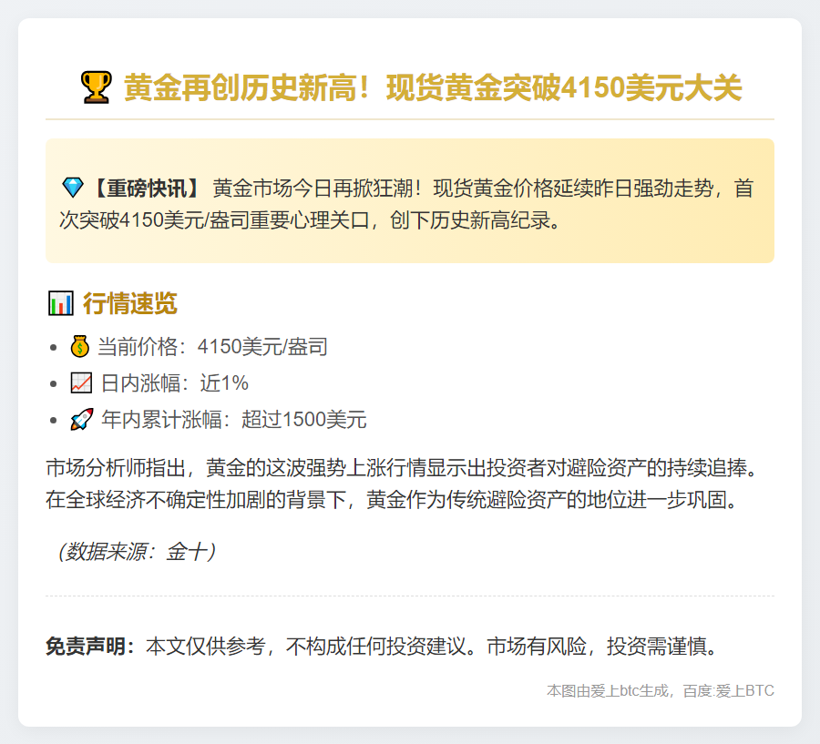 金价突破4150美元 年内大涨1500美元