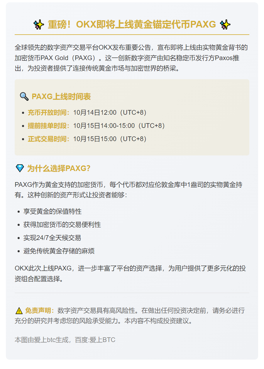 OKX上线PAXG黄金代币
