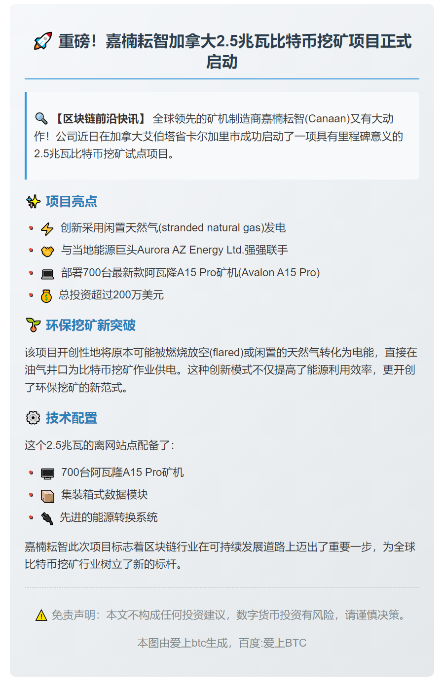 嘉楠耘智启动加拿大2.5兆瓦矿场