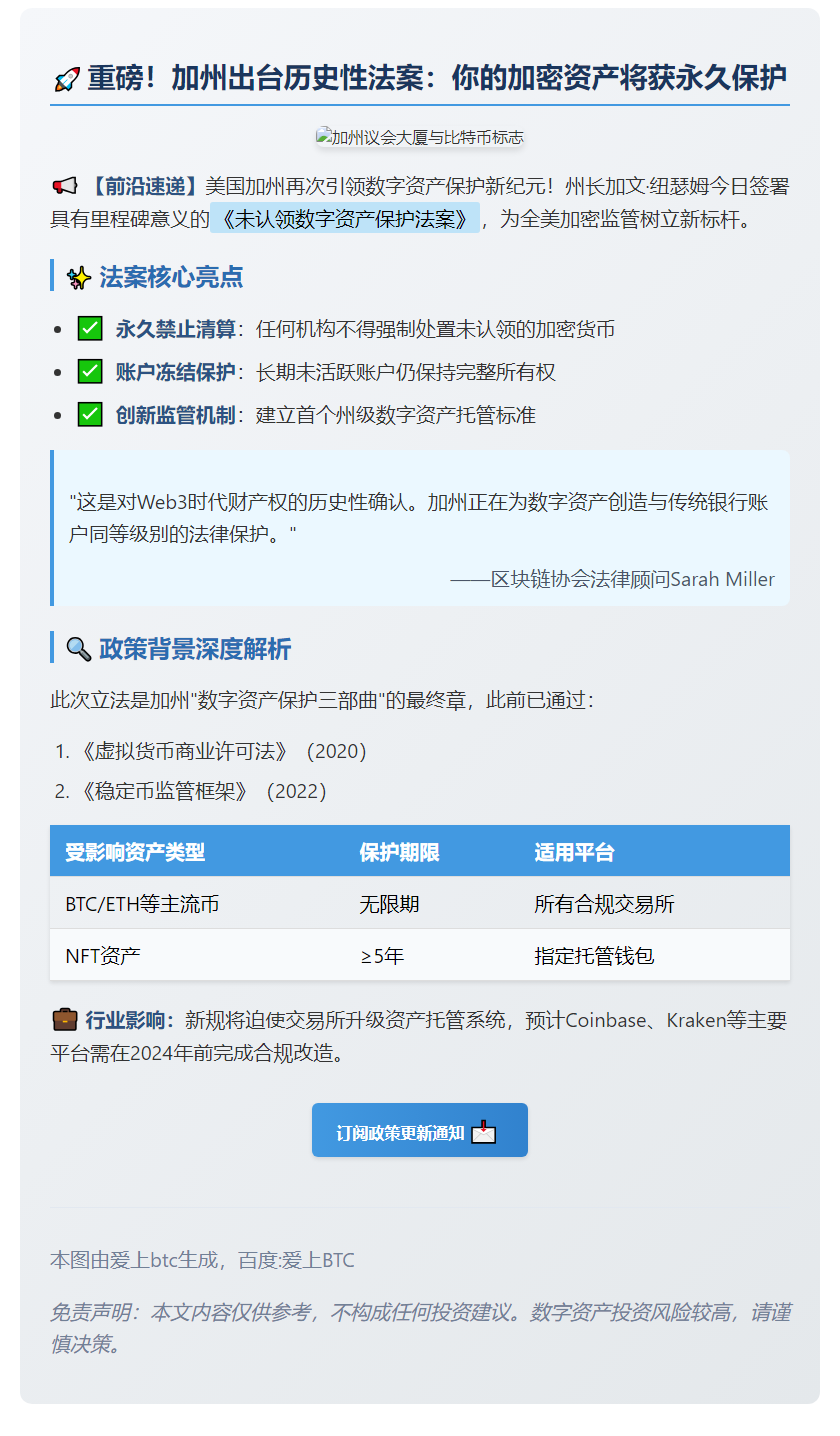 加州保护未认领加密资产