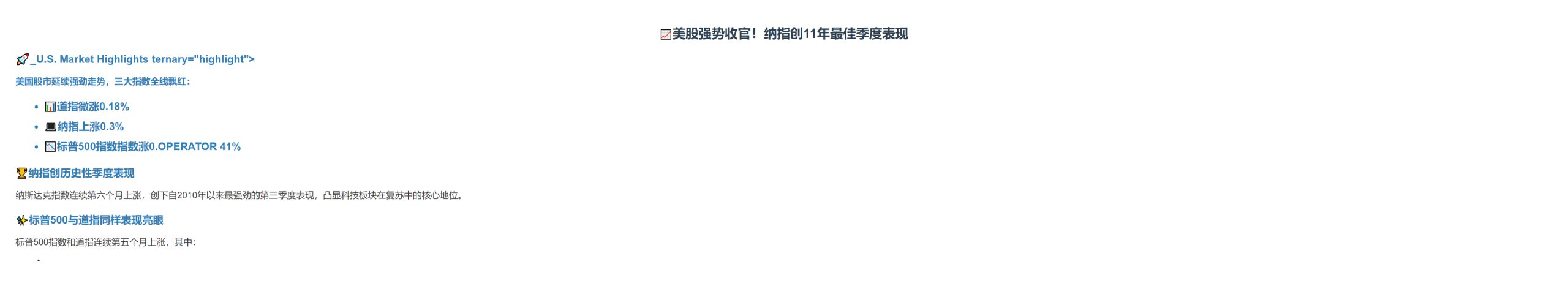 美股三大指数齐涨 纳指六连阳