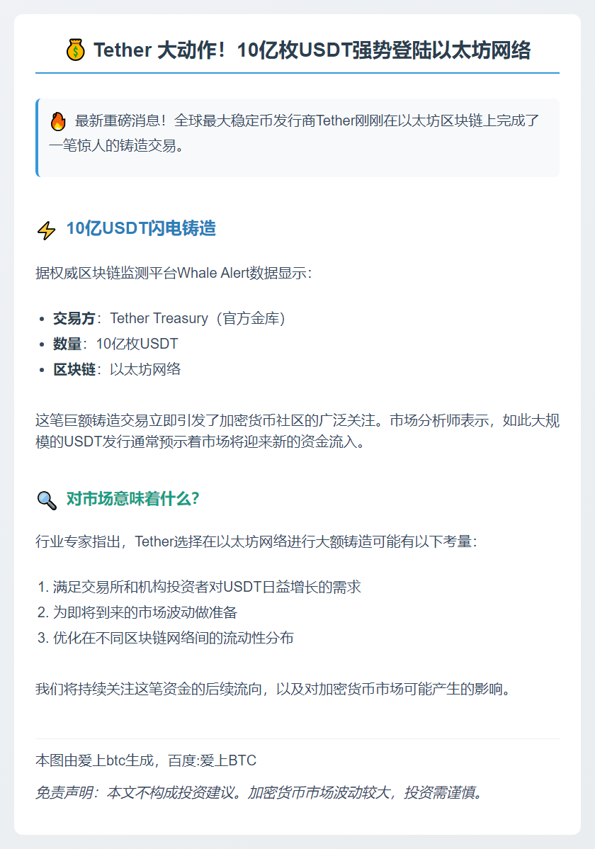 Tether铸造10亿USDT