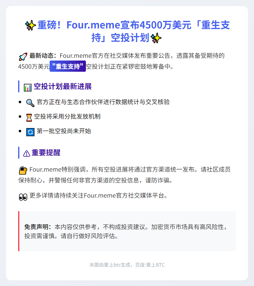 4500万美元空投筹备中