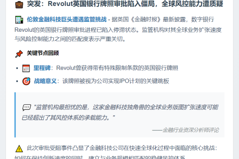 Revolut英国牌照审批受阻