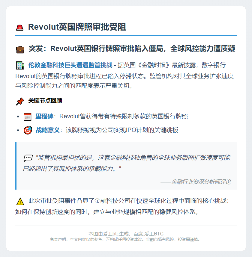 Revolut英国牌照审批受阻