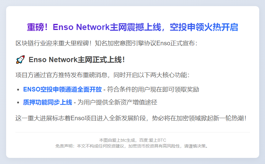 Enso空投开放申领