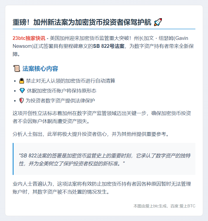 加州州长签署SB 822法案