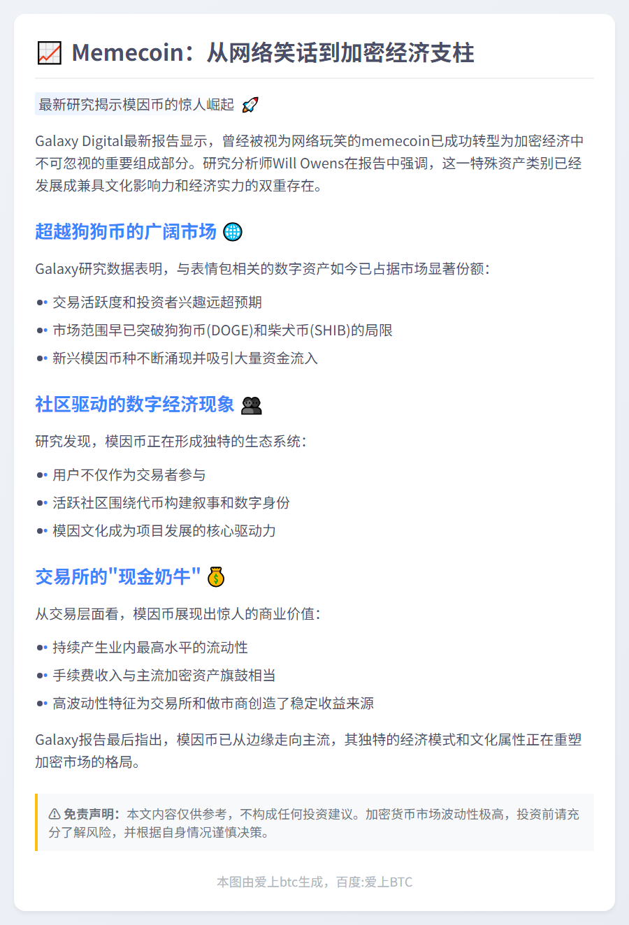 Memecoin波动性成交易所稳定收入源