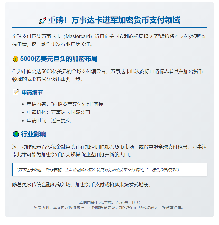 万事达卡申请虚拟支付商标