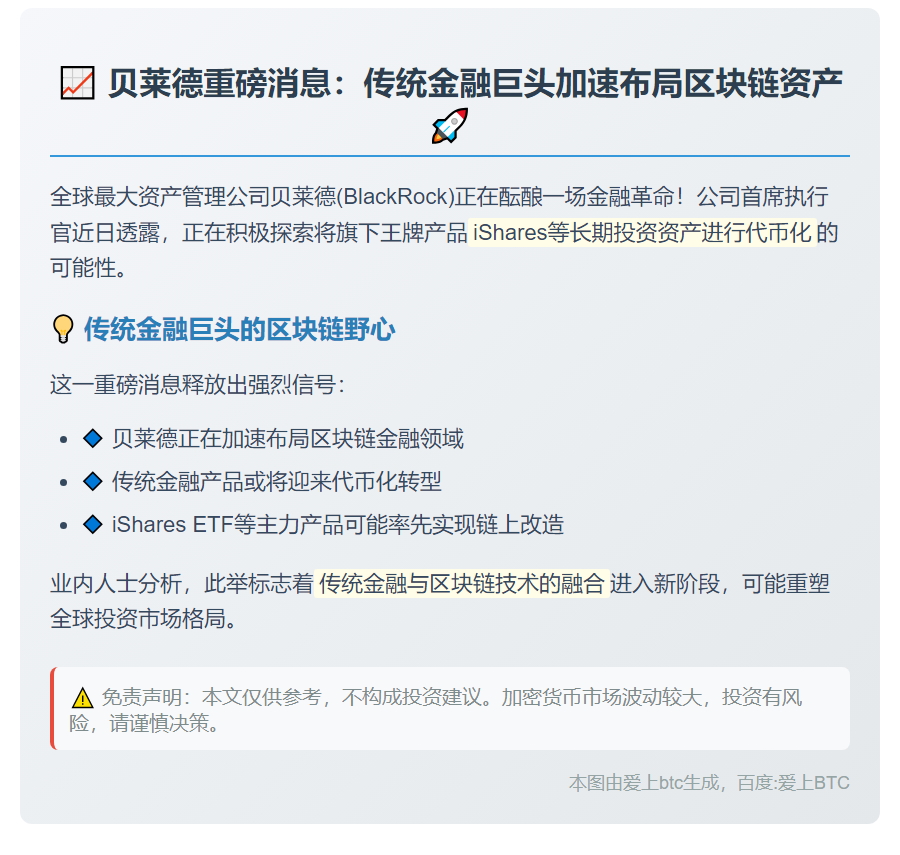 贝莱德CEO：探索代币化投资产品