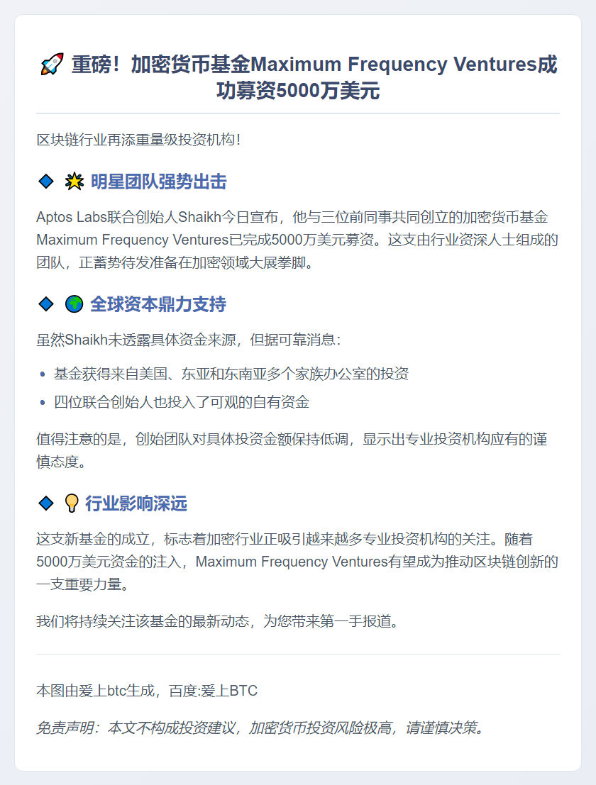 加密基金Maximum Frequency募资5000万美元