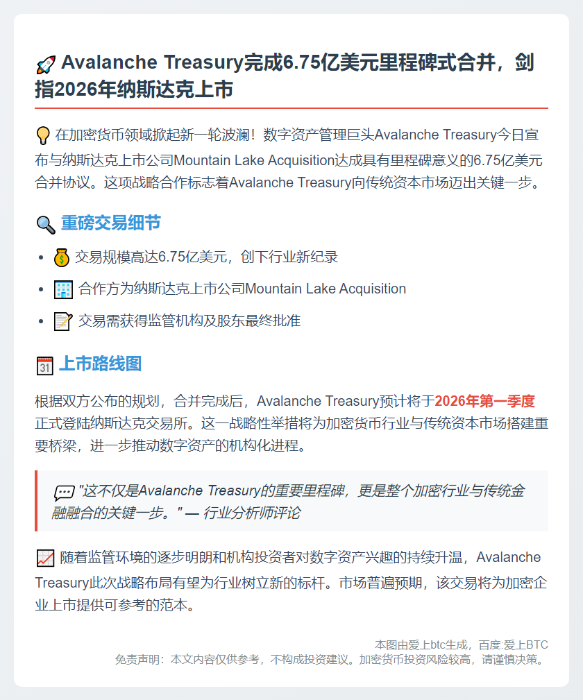 Avalanche拟2026年纳斯达克上市