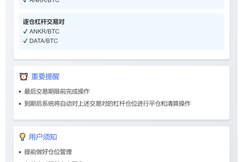 币安移除部分杠杆交易对